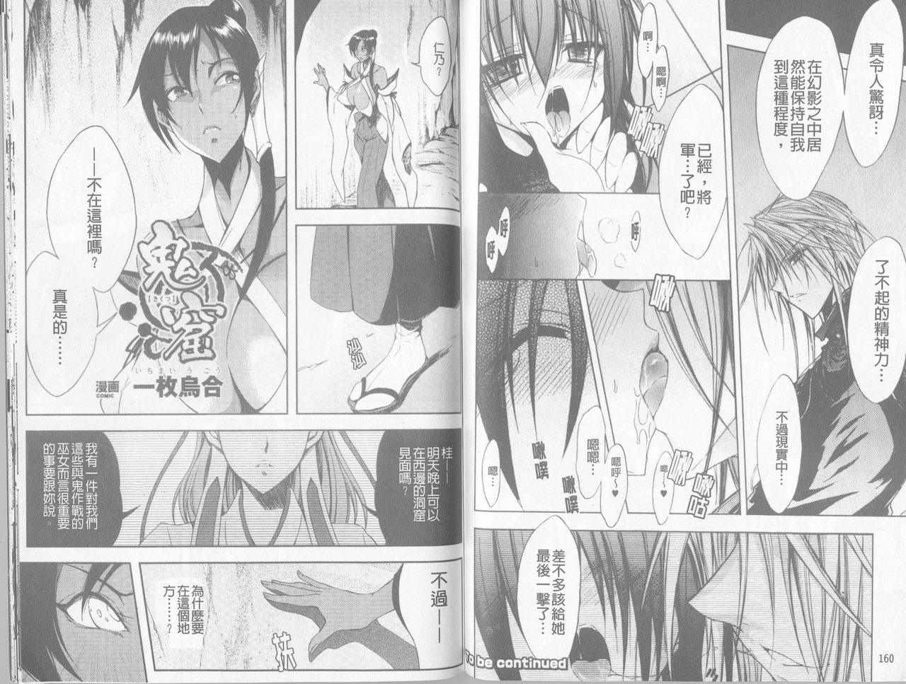[Anthology] Toushin Engi Vol.1 [Chinese] page 83 full