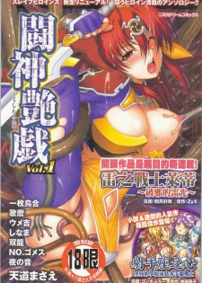 [Anthology] Toushin Engi Vol.1 [Chinese]
