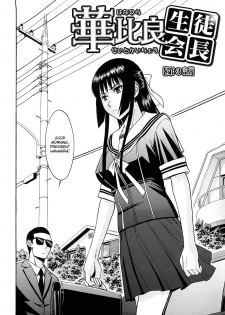 [Inomaru] Itazura Senyou Hanahira Seitokaichou Ch. 3 [English] {CGrascal} - page 2