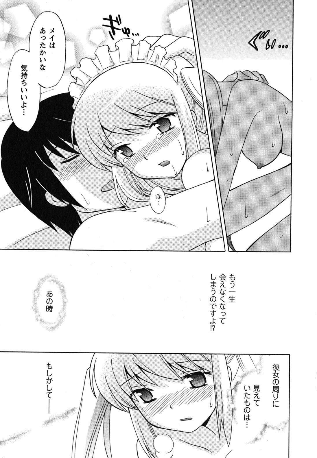 [Kotono Wakako] Maid wa Miracle Vol. 04 page 104 full