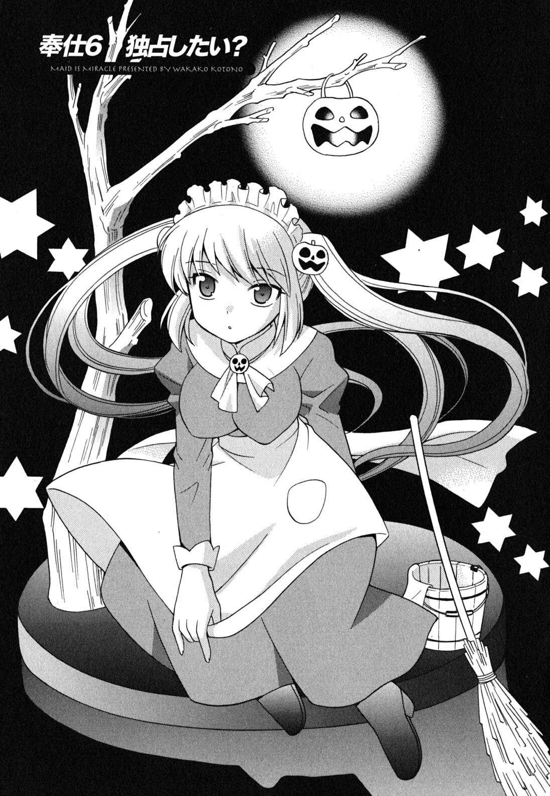 [Kotono Wakako] Maid wa Miracle Vol. 04 page 106 full