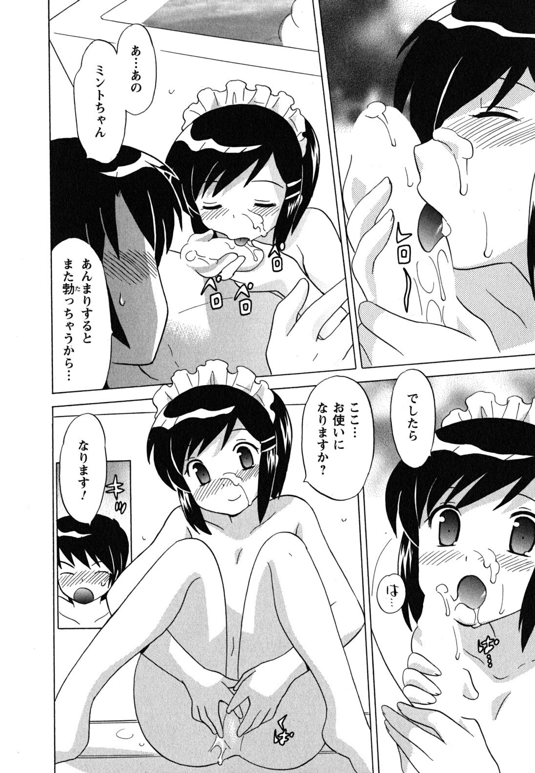 [Kotono Wakako] Maid wa Miracle Vol. 04 page 109 full