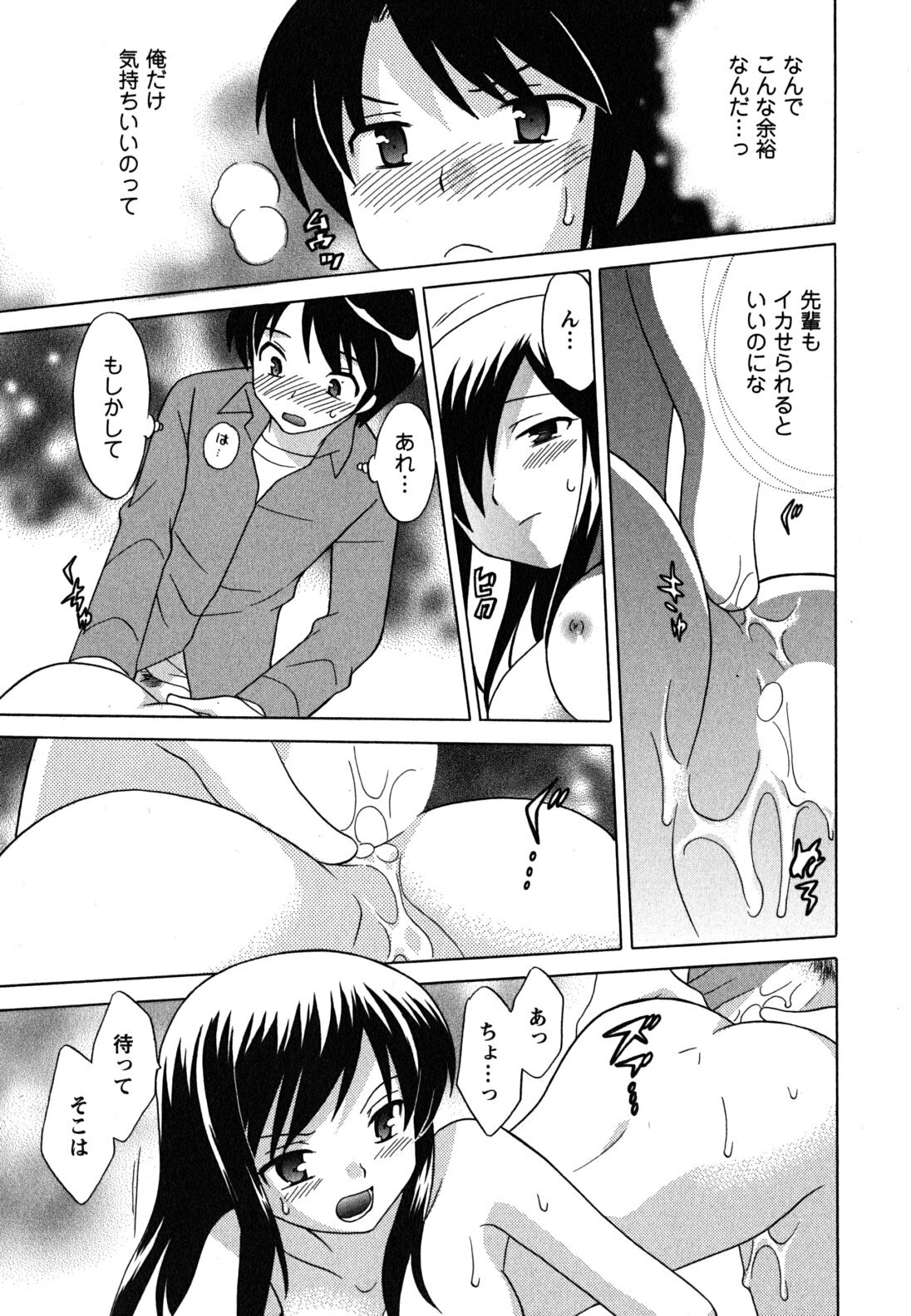 [Kotono Wakako] Maid wa Miracle Vol. 04 page 82 full
