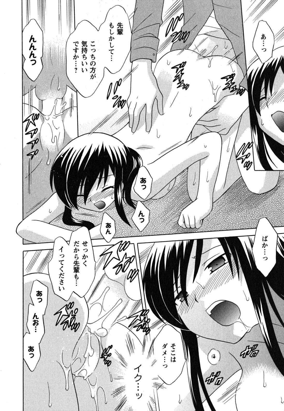 [Kotono Wakako] Maid wa Miracle Vol. 04 page 83 full