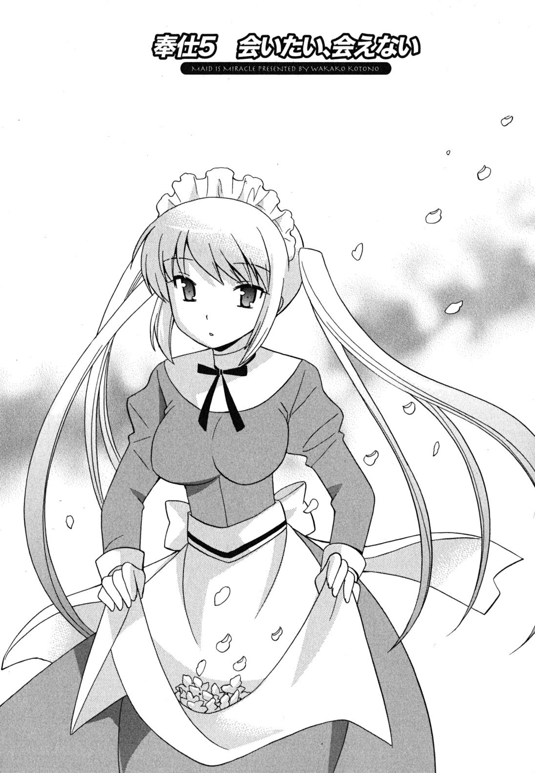 [Kotono Wakako] Maid wa Miracle Vol. 04 page 86 full