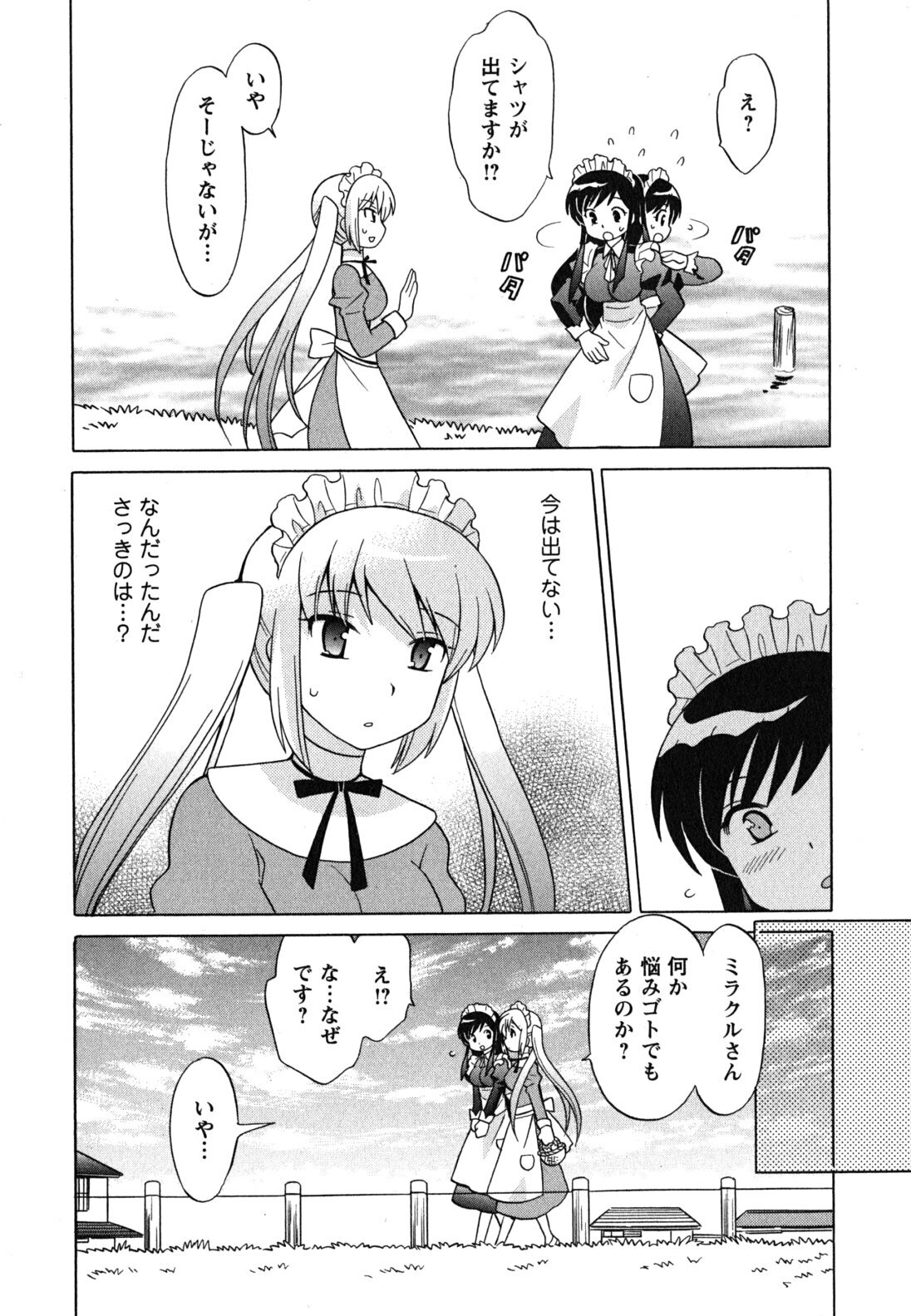 [Kotono Wakako] Maid wa Miracle Vol. 04 page 89 full