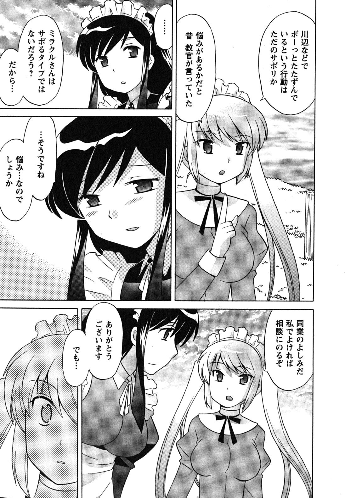 [Kotono Wakako] Maid wa Miracle Vol. 04 page 90 full