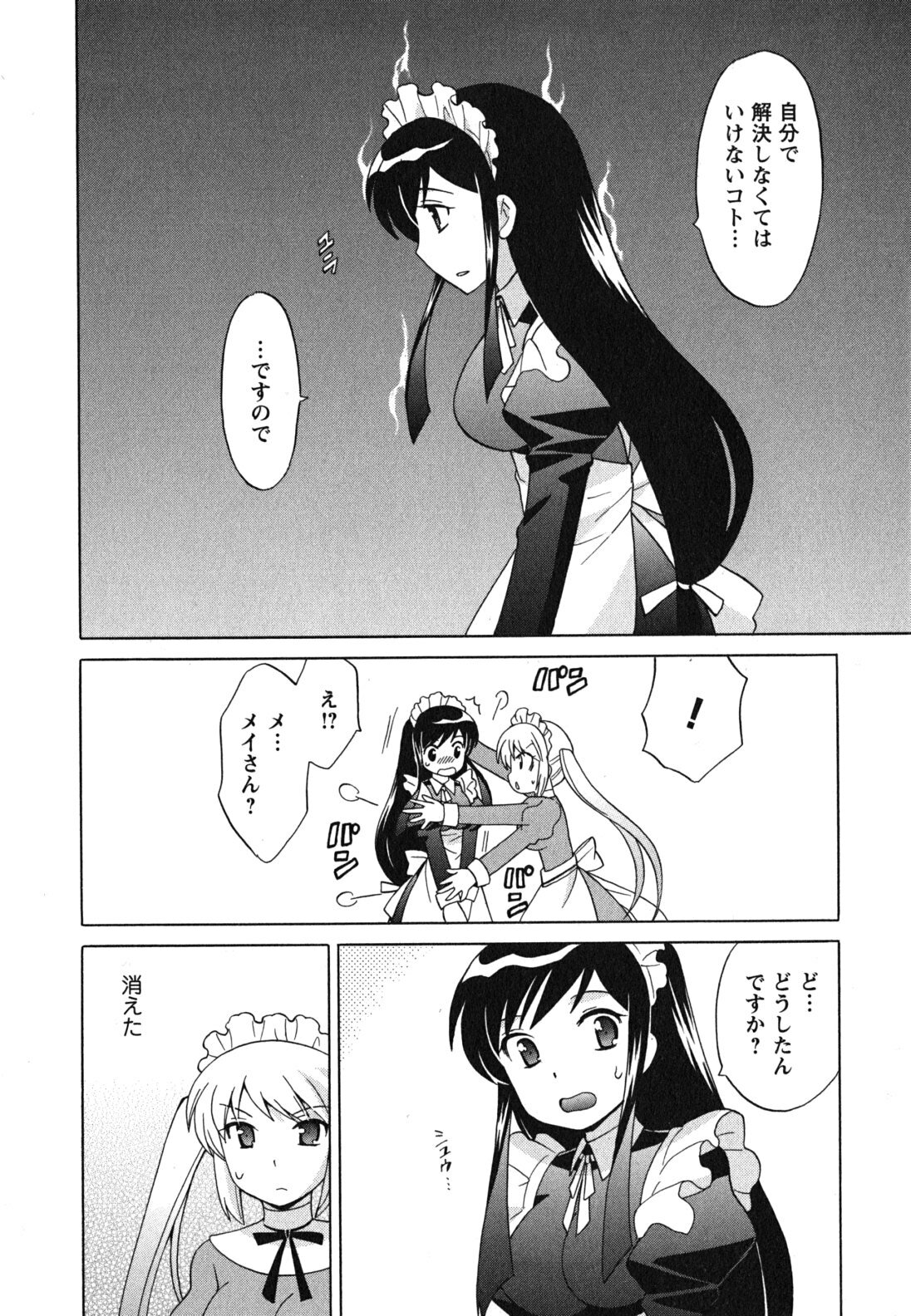 [Kotono Wakako] Maid wa Miracle Vol. 04 page 91 full