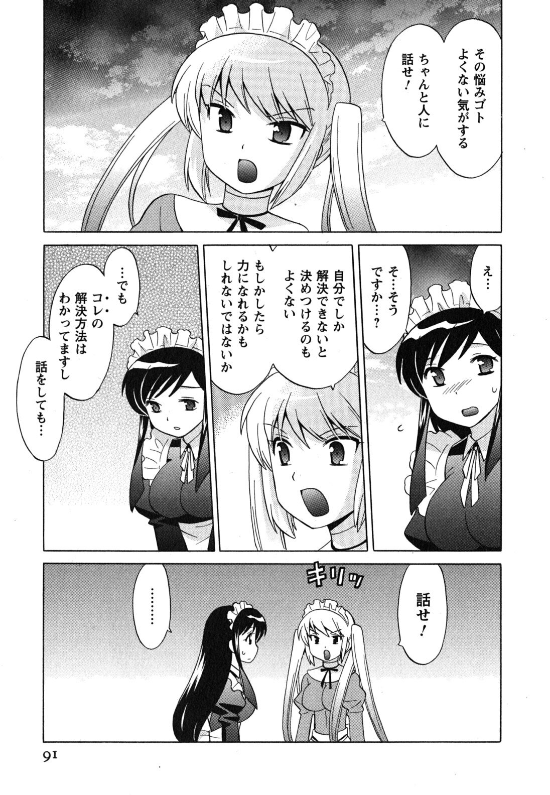 [Kotono Wakako] Maid wa Miracle Vol. 04 page 92 full