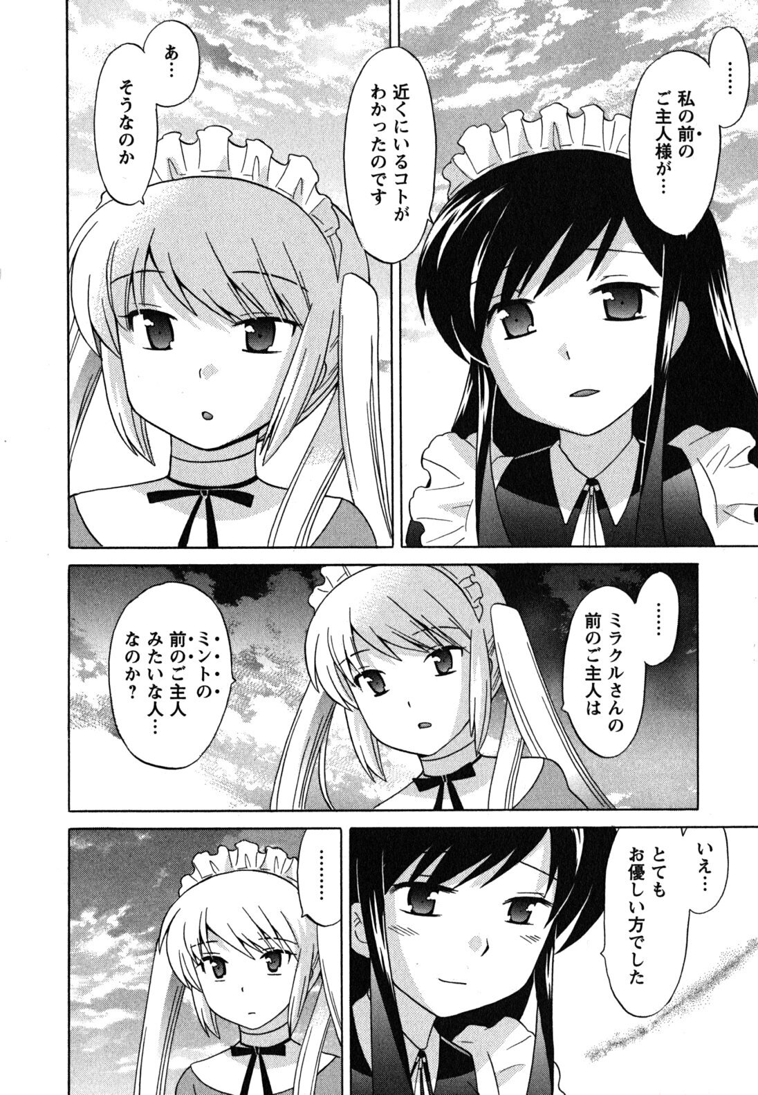 [Kotono Wakako] Maid wa Miracle Vol. 04 page 93 full