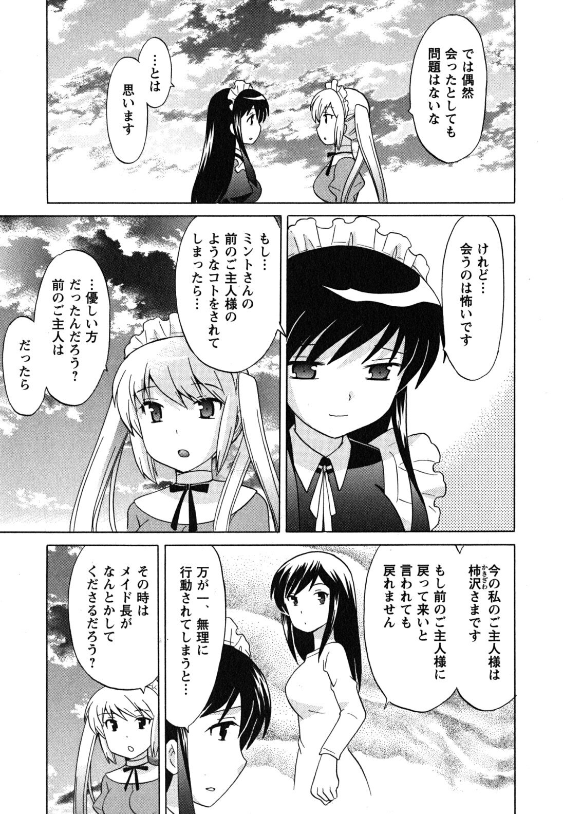 [Kotono Wakako] Maid wa Miracle Vol. 04 page 94 full