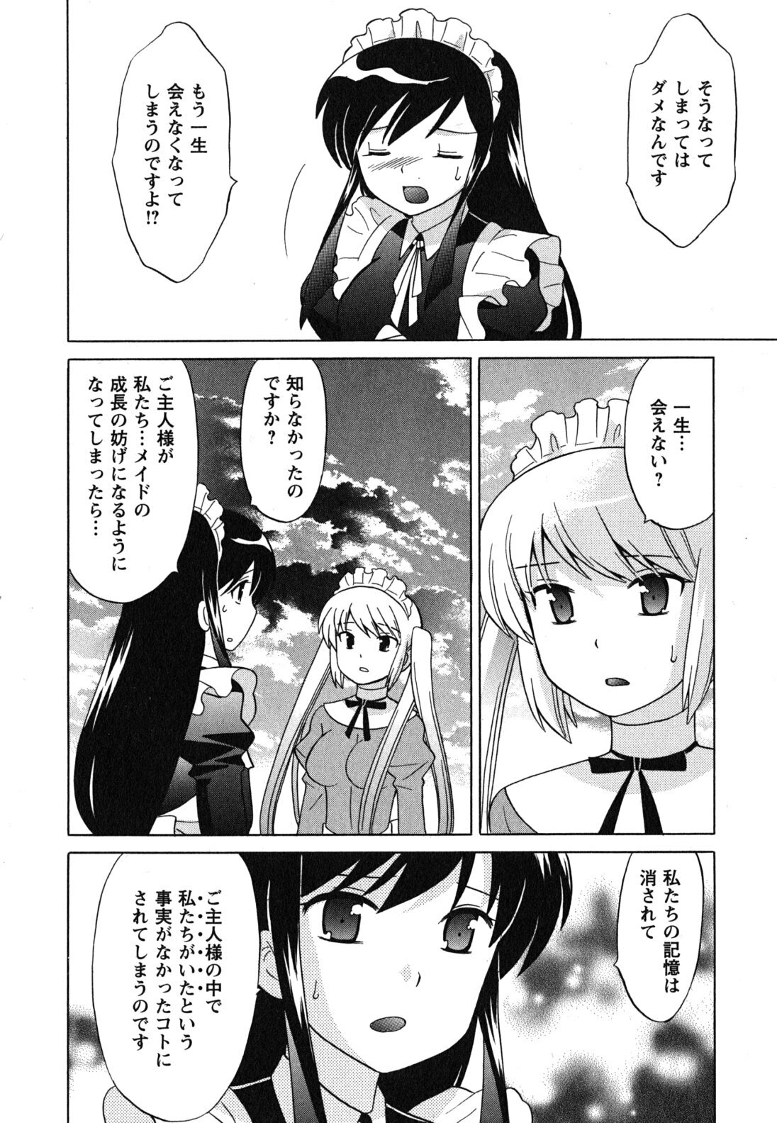 [Kotono Wakako] Maid wa Miracle Vol. 04 page 95 full