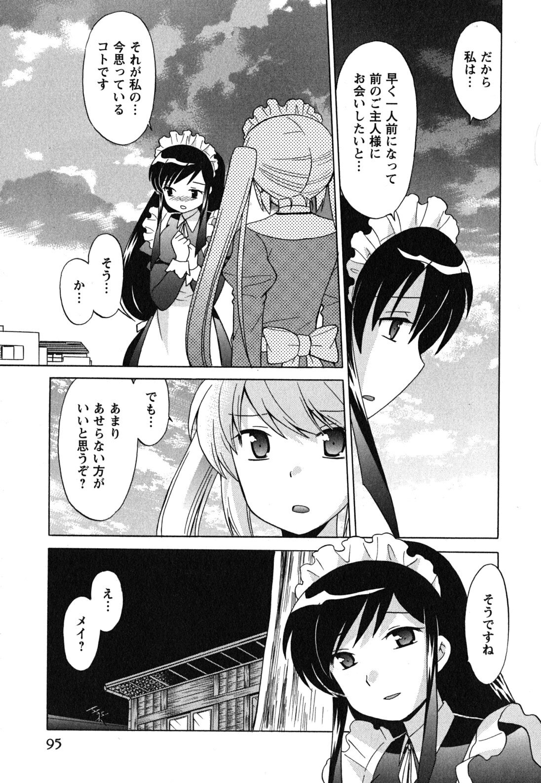 [Kotono Wakako] Maid wa Miracle Vol. 04 page 96 full