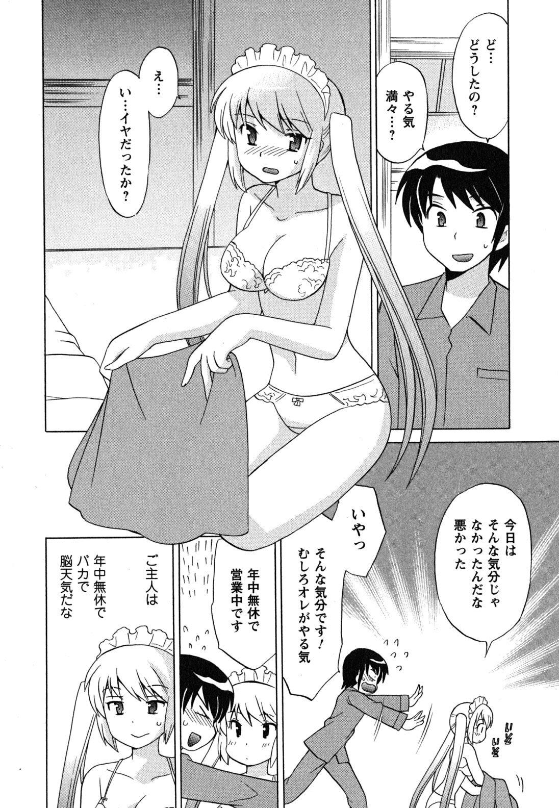 [Kotono Wakako] Maid wa Miracle Vol. 04 page 97 full