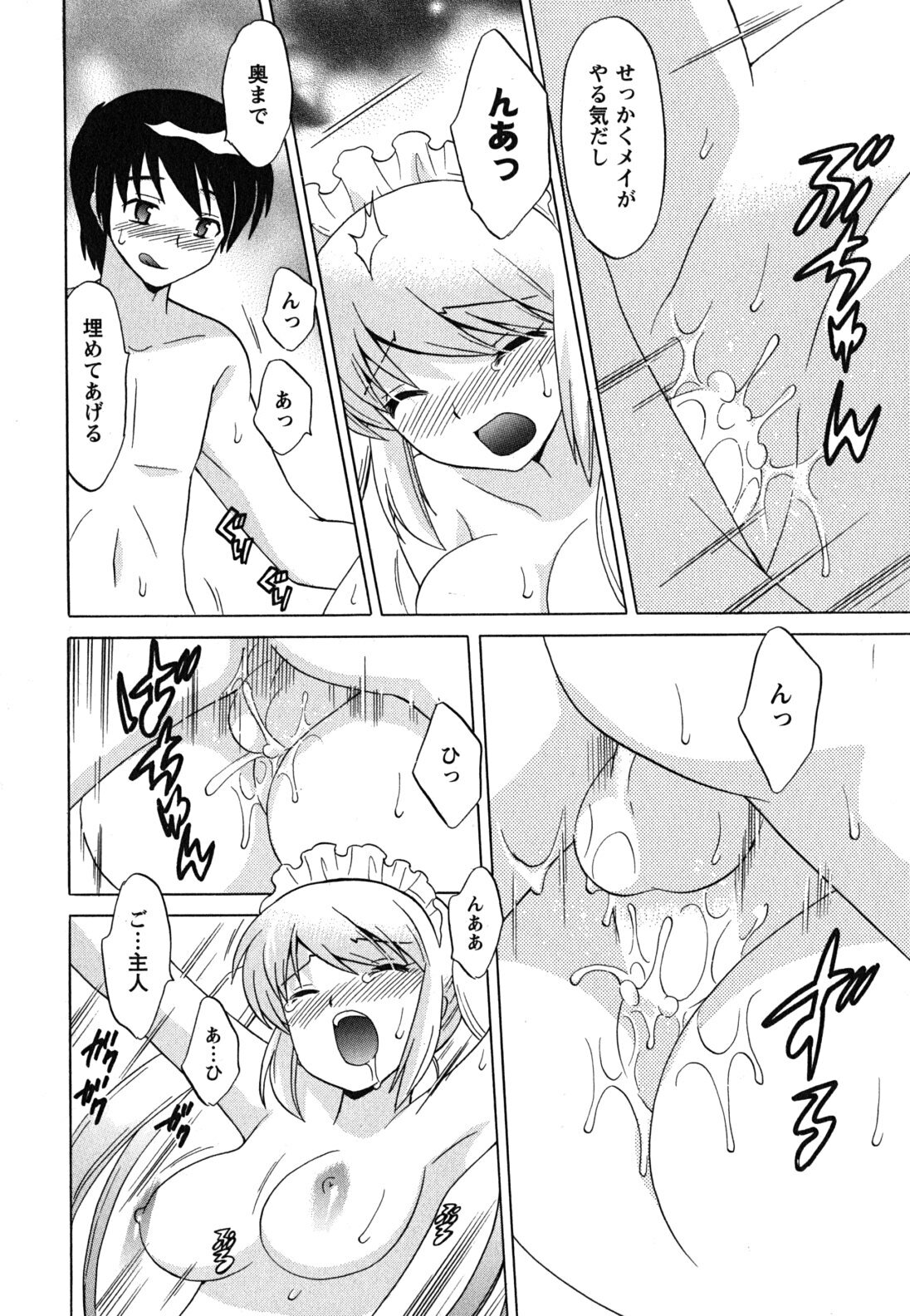 [Kotono Wakako] Maid wa Miracle Vol. 04 page 99 full