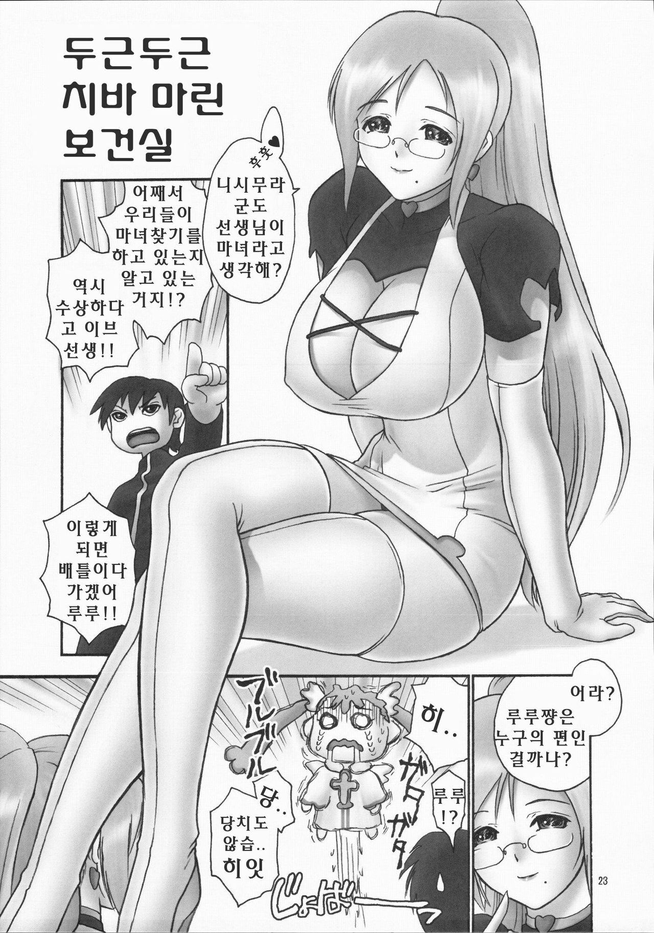 (C72) [Hellabunna (Iruma Kamiri)] Dokidoki Majokko Saibansho (Doki Doki Majo Shinpan!) [Korean] page 21 full