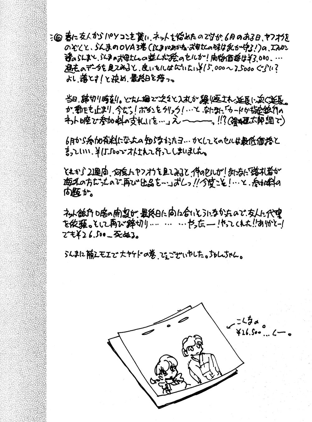 [Mou Ii Desu] ranma de Kensaku suruto Zenzen Kankeinai Erosaito ni Yoku HIT suru yo ne?! (Ranma 1/2) [RUS] page 29 full