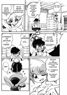 [Mou Ii Desu] ranma de Kensaku suruto Zenzen Kankeinai Erosaito ni Yoku HIT suru yo ne?! (Ranma 1/2) [RUS] - page 10