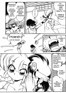 [Mou Ii Desu] ranma de Kensaku suruto Zenzen Kankeinai Erosaito ni Yoku HIT suru yo ne?! (Ranma 1/2) [RUS] - page 11