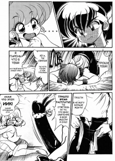 [Mou Ii Desu] ranma de Kensaku suruto Zenzen Kankeinai Erosaito ni Yoku HIT suru yo ne?! (Ranma 1/2) [RUS] - page 12