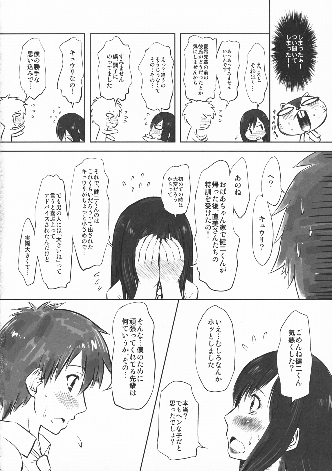 (C77) [Chinpudo (Marui)] Koikoi!! (Summer Wars) page 19 full