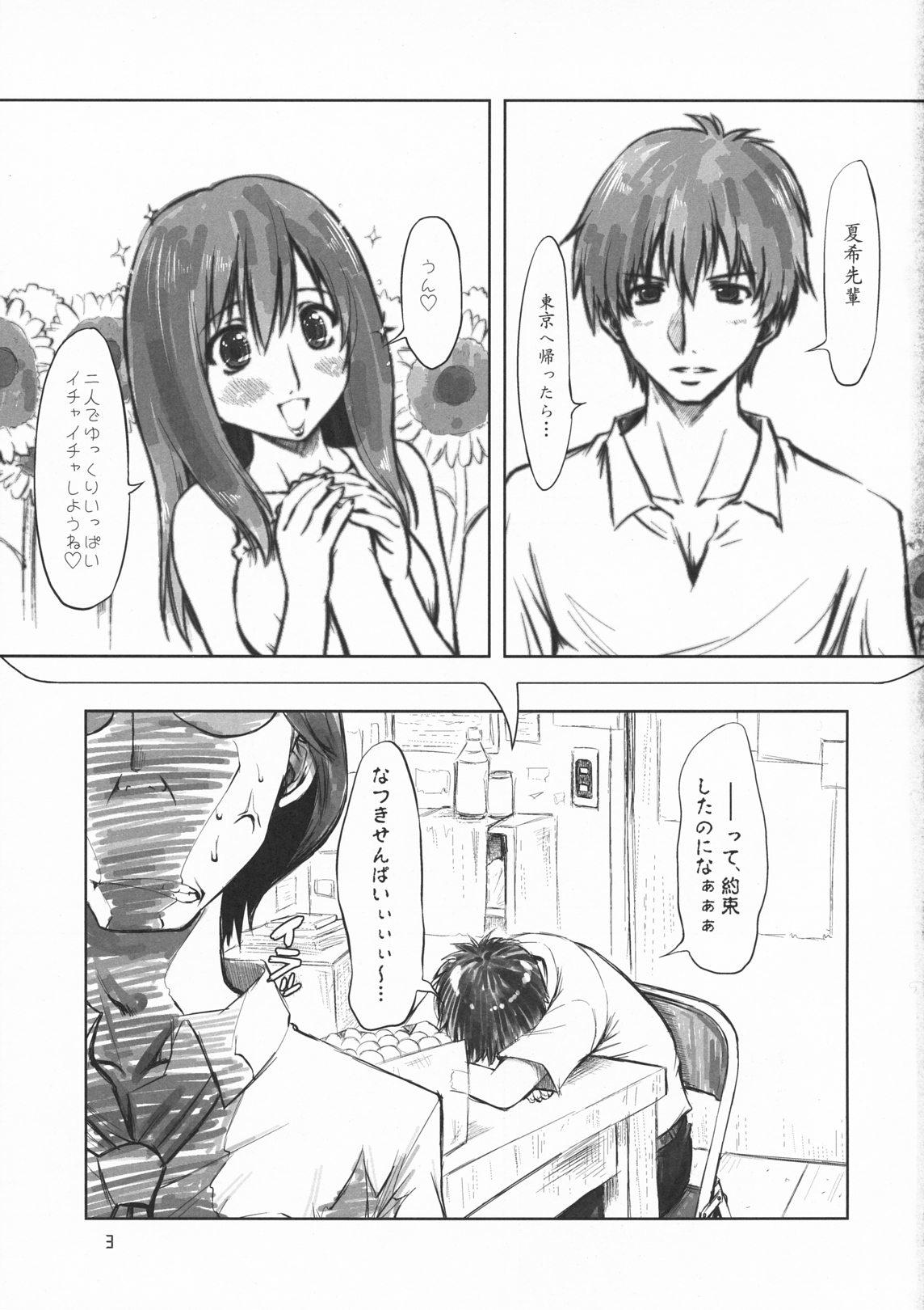 (C77) [Chinpudo (Marui)] Koikoi!! (Summer Wars) page 2 full
