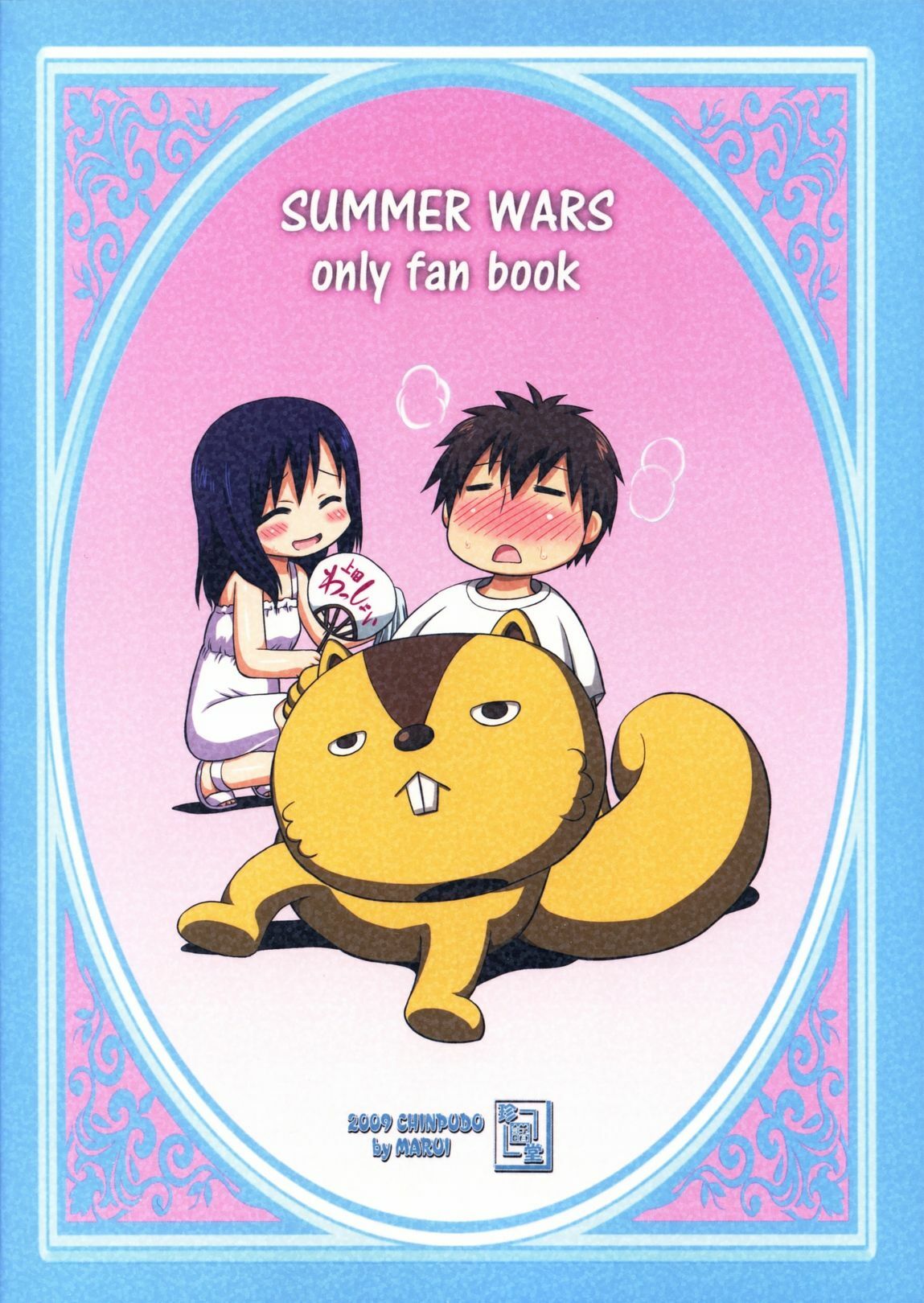 (C77) [Chinpudo (Marui)] Koikoi!! (Summer Wars) page 50 full