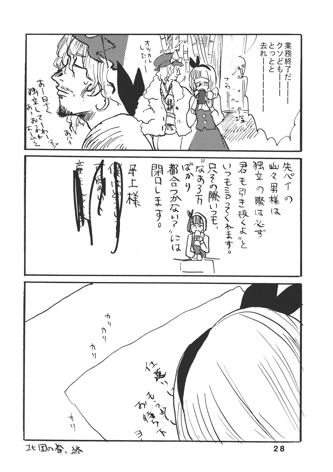 (C79) [Denpa YunYun (Various)] CJDG2 (Touhou Project) page 28 full