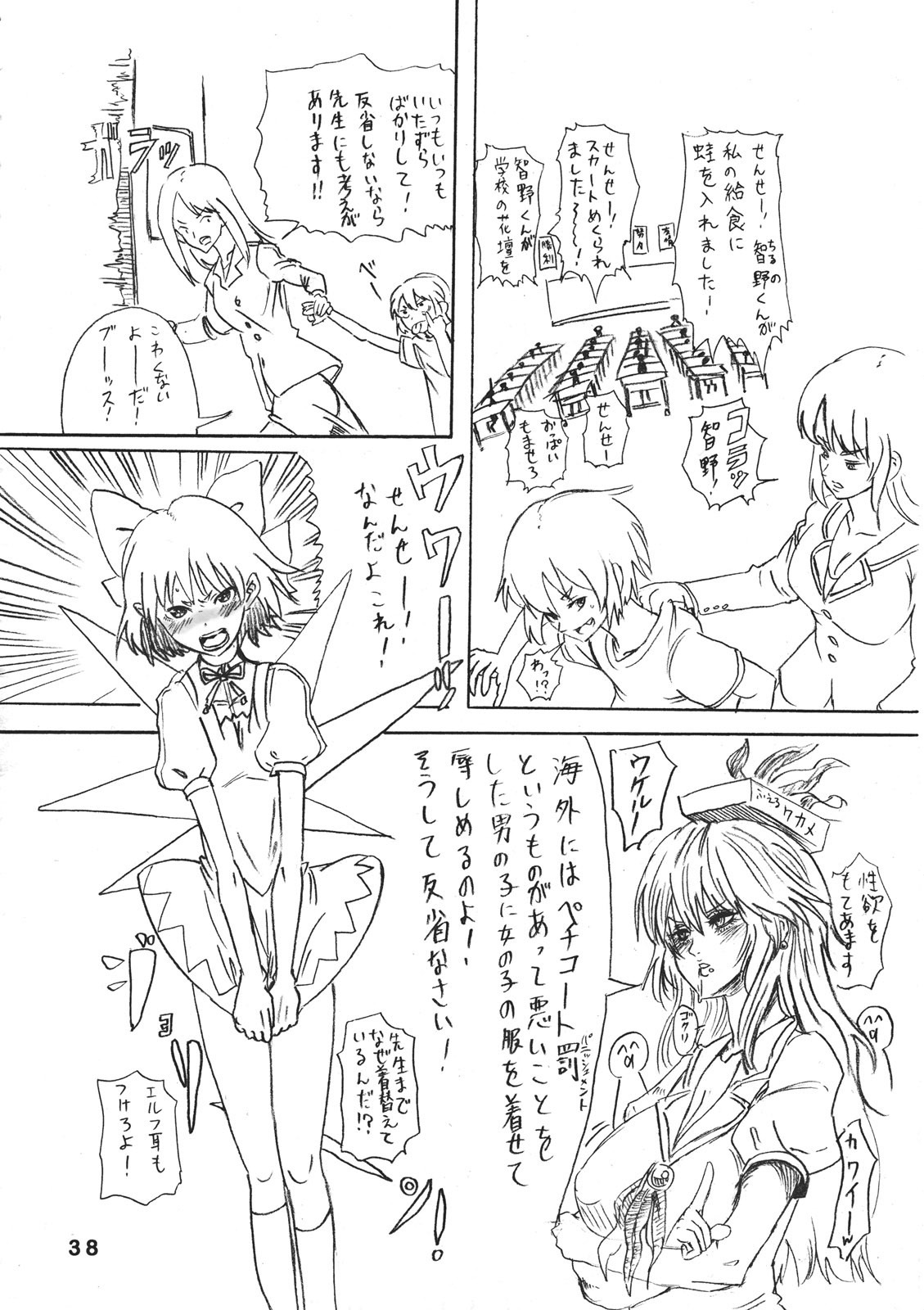 (C79) [Denpa YunYun (Various)] CJDG2 (Touhou Project) page 38 full