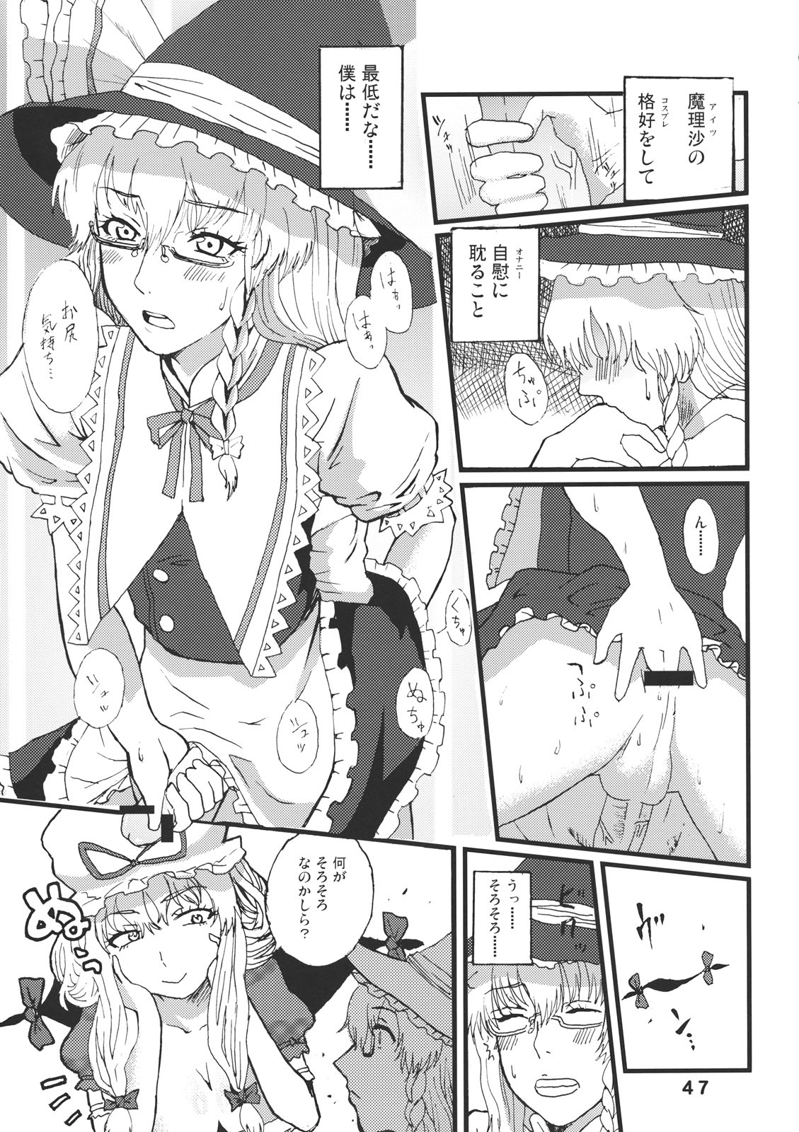 (C79) [Denpa YunYun (Various)] CJDG2 (Touhou Project) page 47 full