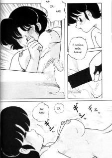 (C43) [NOTORIOUS (Yada! Masaka)] Kouteki Yokuatsu 93 (Ranma 1/2) [Russian] [dinark] - page 22
