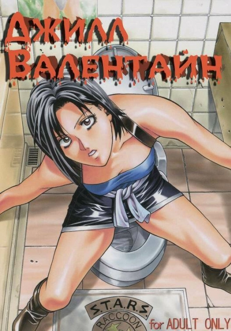 [Human High-Light Film (Jacky Knee de Ukashite Punch x2 Summer de GO!)] Jill Valentine | Джилл Валентайн (Resident Evil) [Russian] [Невидимка]