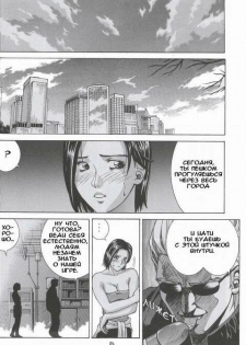 [Human High-Light Film (Jacky Knee de Ukashite Punch x2 Summer de GO!)] Jill Valentine | Джилл Валентайн (Resident Evil) [Russian] [Невидимка] - page 22