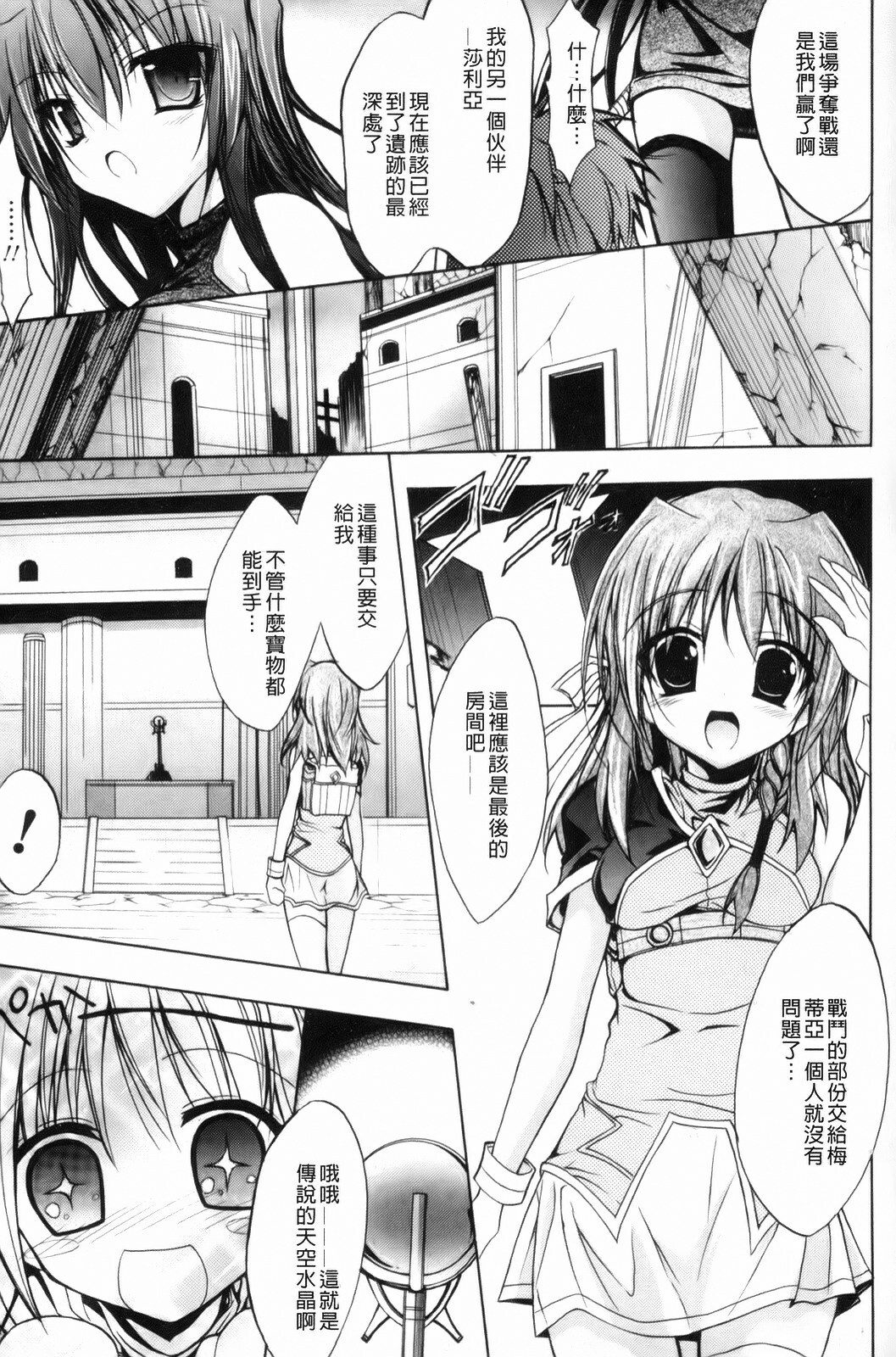 [NO.Gomes] Gravity Die | 渴望得要死掉 [Chinese] page 10 full