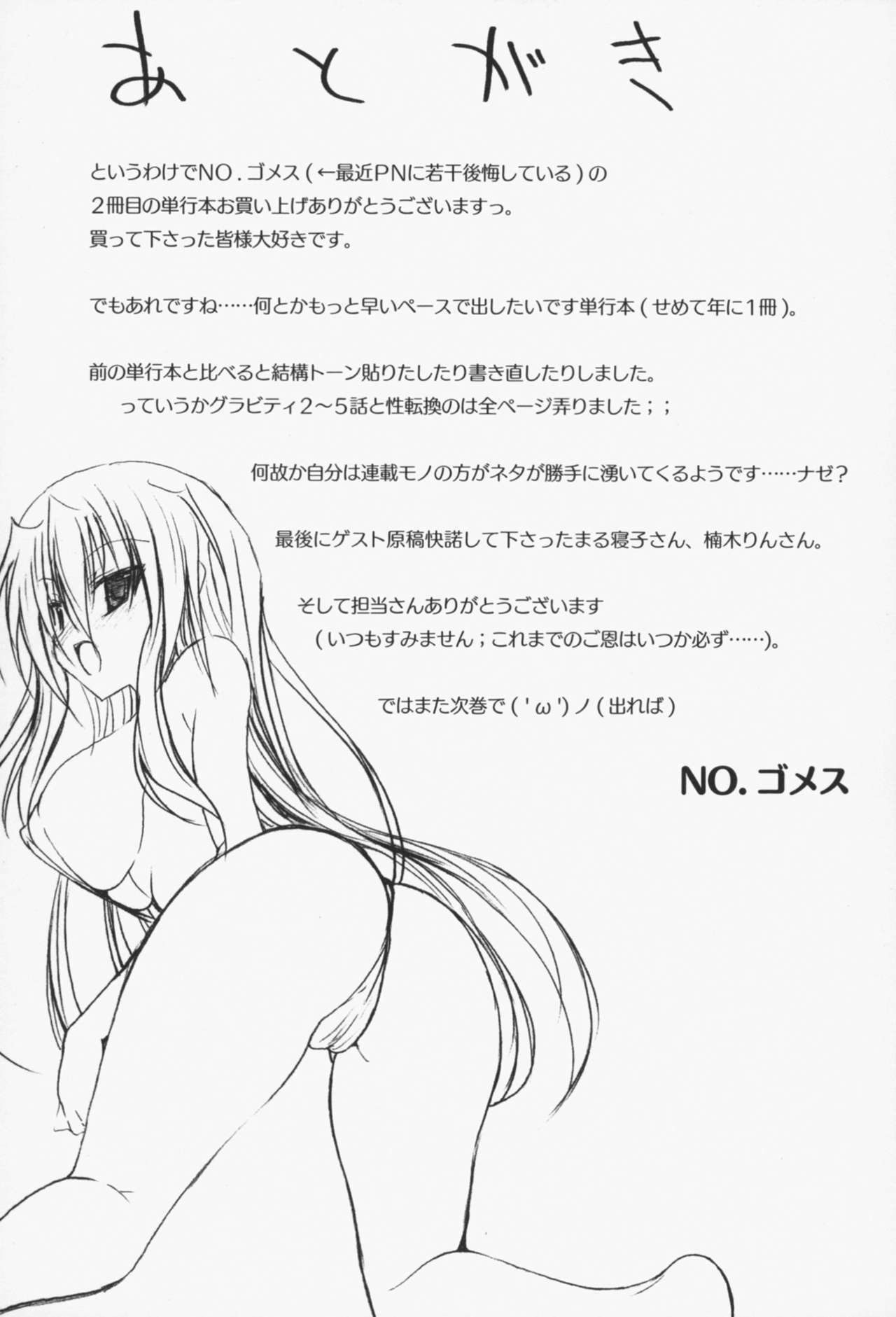 [NO.Gomes] Gravity Die | 渴望得要死掉 [Chinese] page 178 full