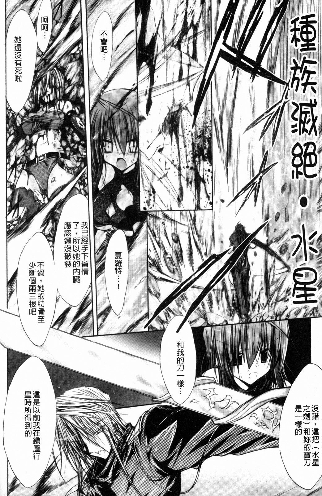 [NO.Gomes] Gravity Die | 渴望得要死掉 [Chinese] page 45 full