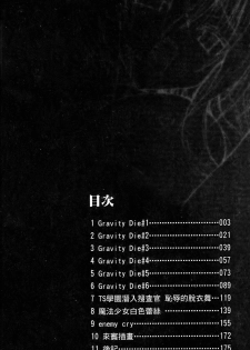 [NO.Gomes] Gravity Die | 渴望得要死掉 [Chinese] - page 5