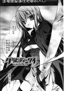 [NO.Gomes] Gravity Die | 渴望得要死掉 [Chinese] - page 7