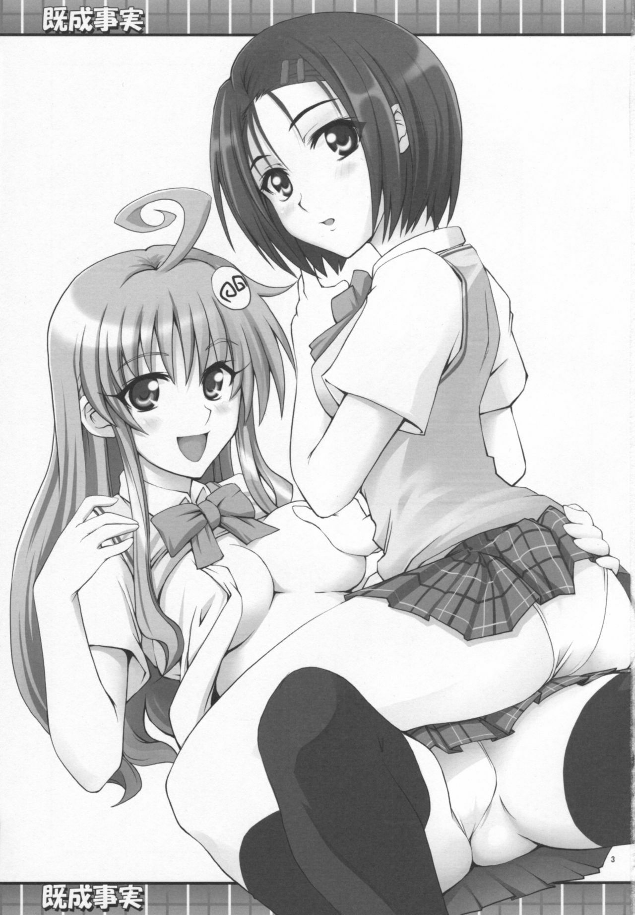 (COMIC1☆2) [Zi (Mutsuki Ginji)] Kiseijijitsu (To LOVE-Ru) page 2 full