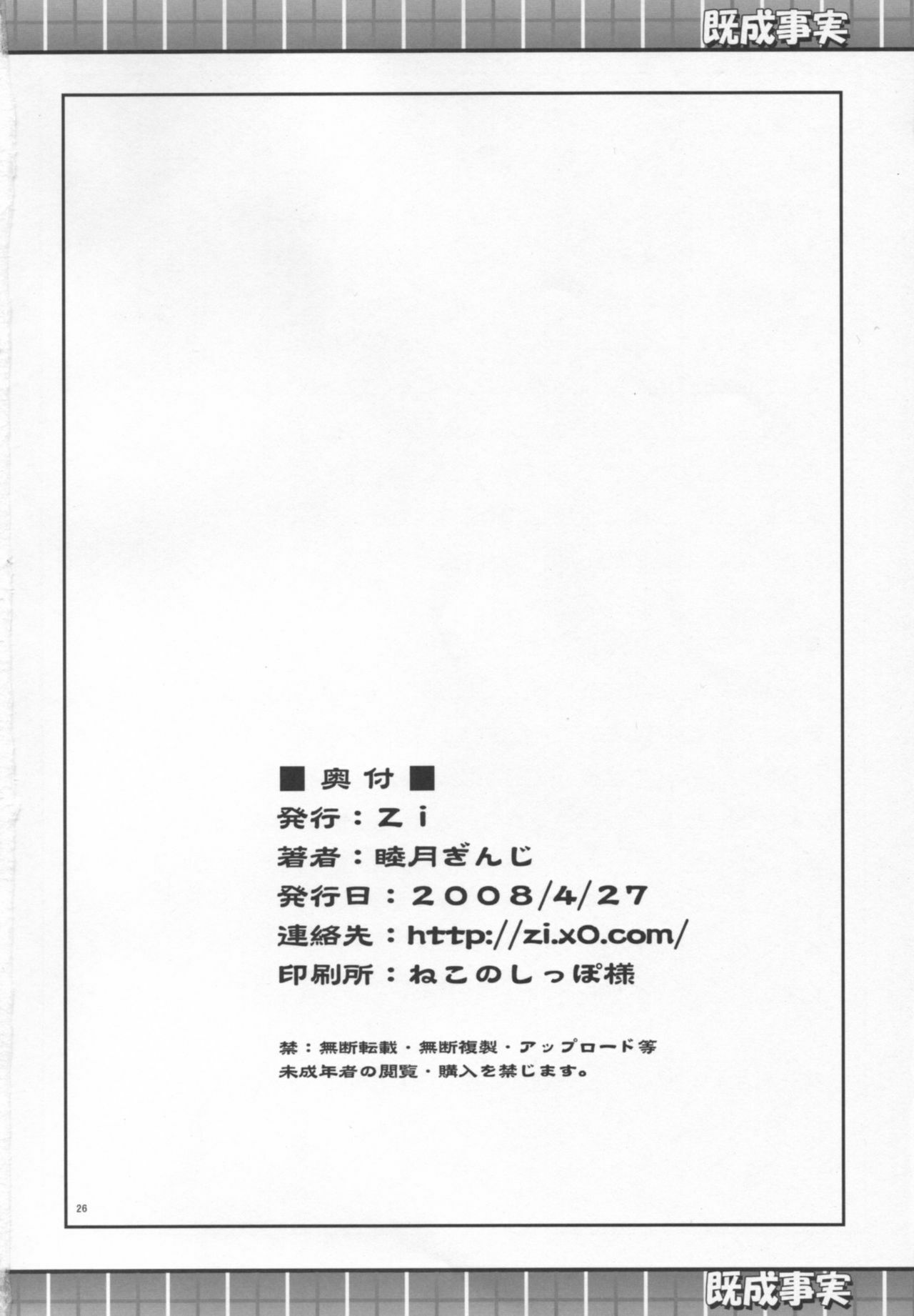 (COMIC1☆2) [Zi (Mutsuki Ginji)] Kiseijijitsu (To LOVE-Ru) page 25 full