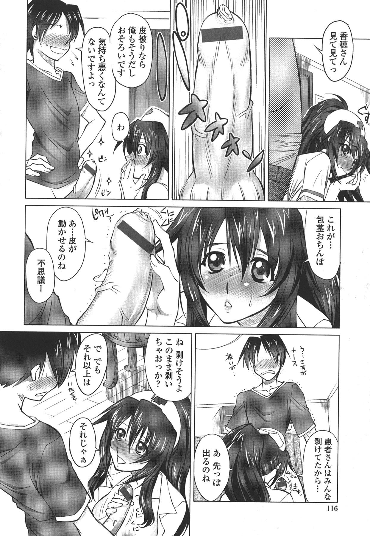 [Mita Kurumi] Okuchi Nochi Oppai page 116 full