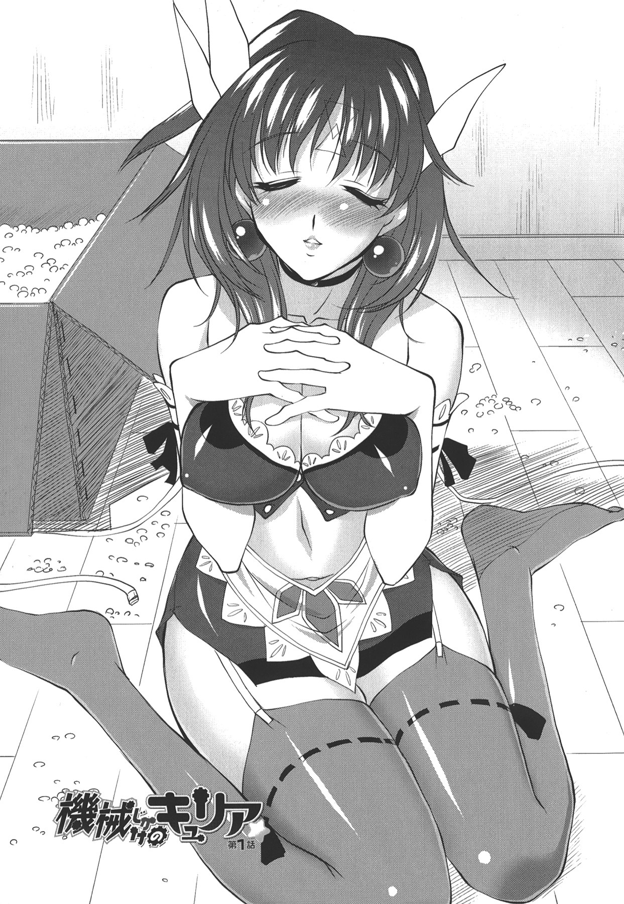[Mita Kurumi] Okuchi Nochi Oppai page 131 full