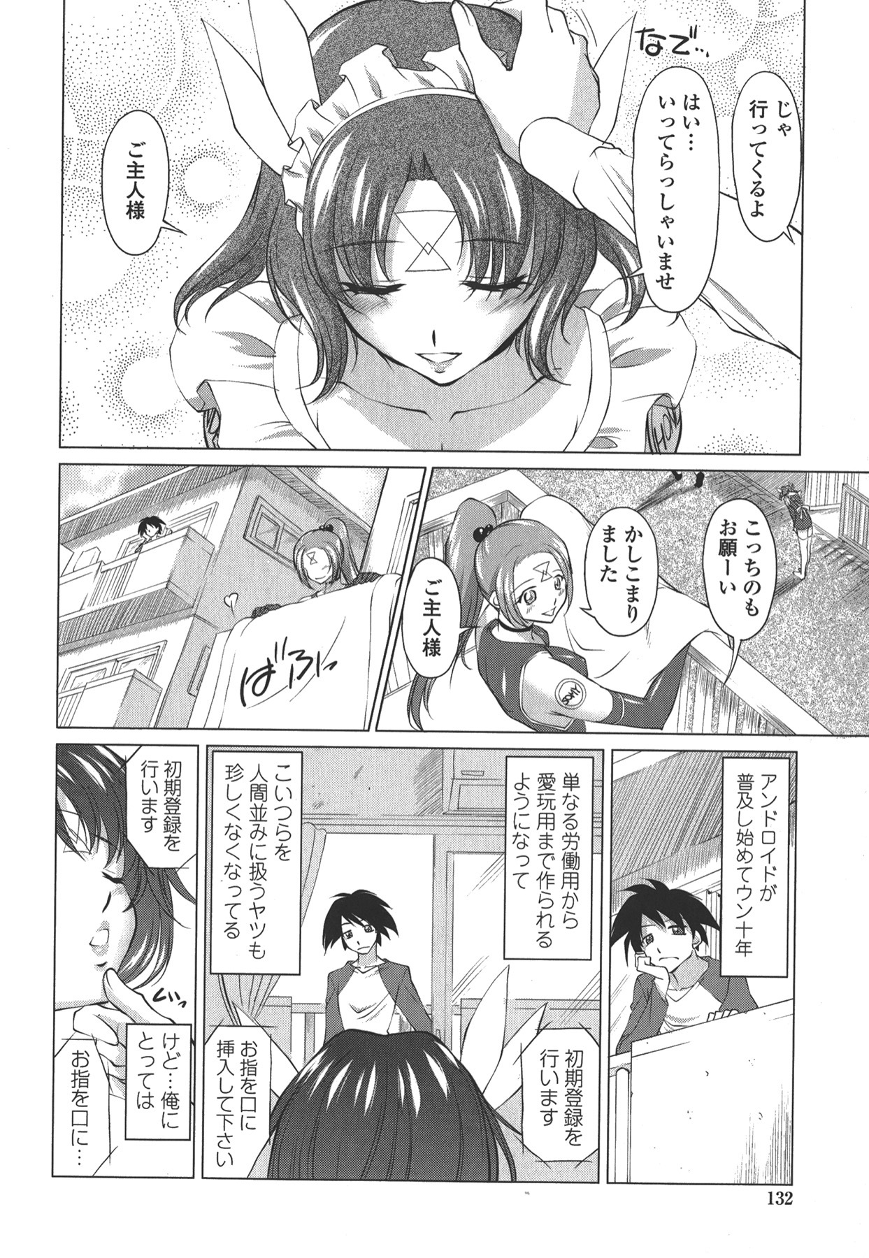 [Mita Kurumi] Okuchi Nochi Oppai page 132 full