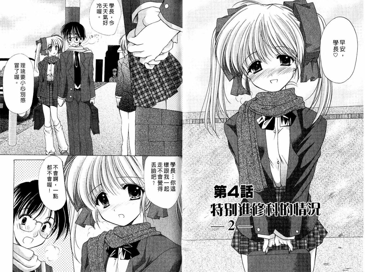 [Azuma Yuki] Maru-Maru-Gakuin Batsu-Batsu-Ka | OO學院XX科 [Chinese] page 36 full