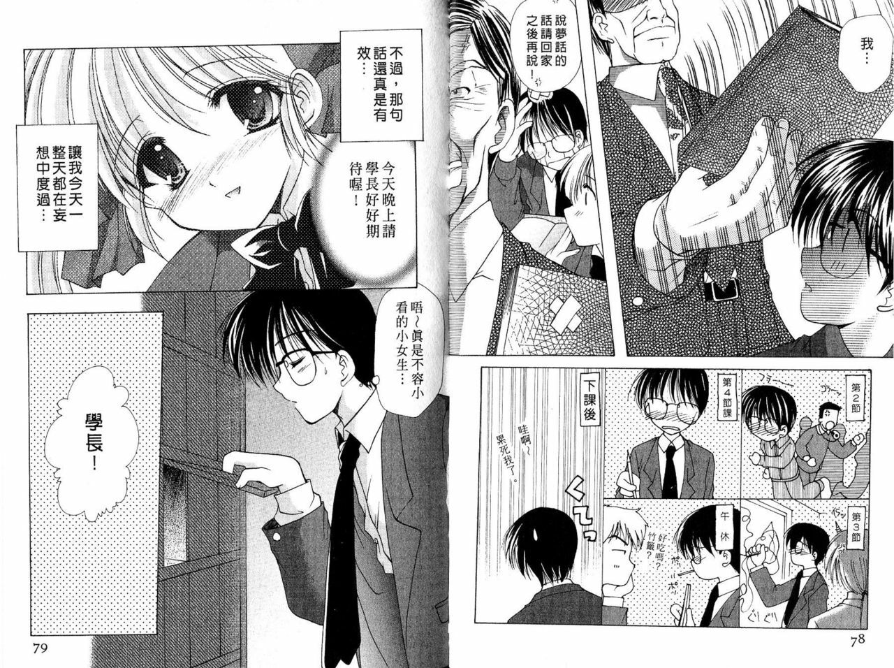 [Azuma Yuki] Maru-Maru-Gakuin Batsu-Batsu-Ka | OO學院XX科 [Chinese] page 40 full