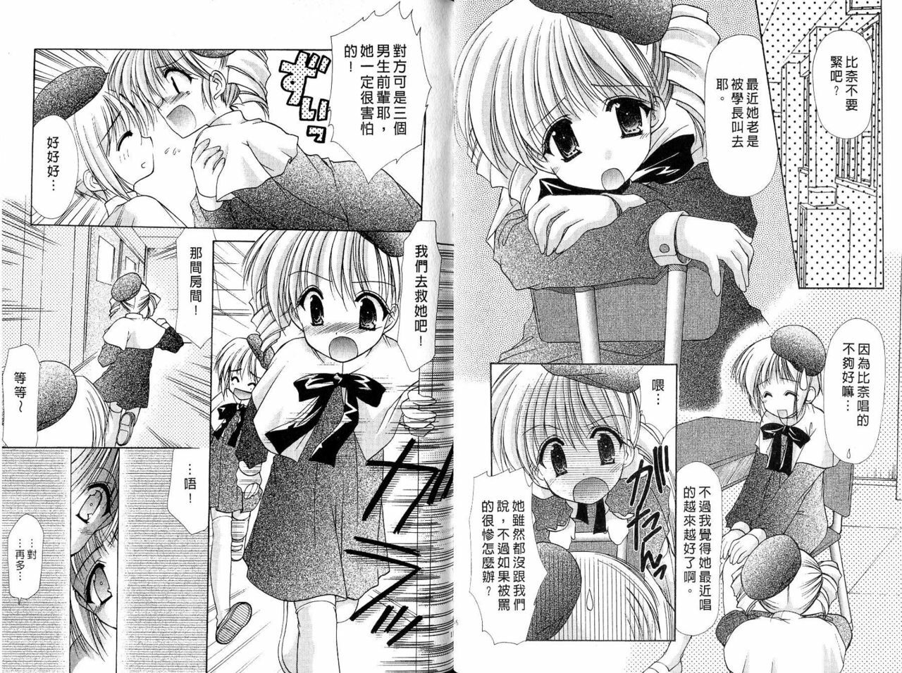 [Azuma Yuki] Maru-Maru-Gakuin Batsu-Batsu-Ka | OO學院XX科 [Chinese] page 59 full