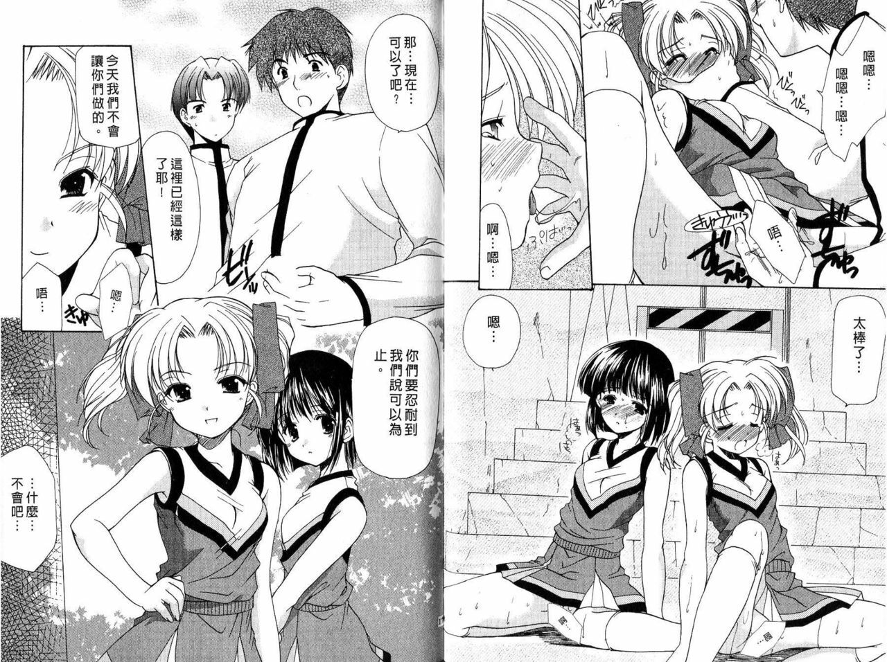 [Azuma Yuki] Maru-Maru-Gakuin Batsu-Batsu-Ka | OO學院XX科 [Chinese] page 90 full
