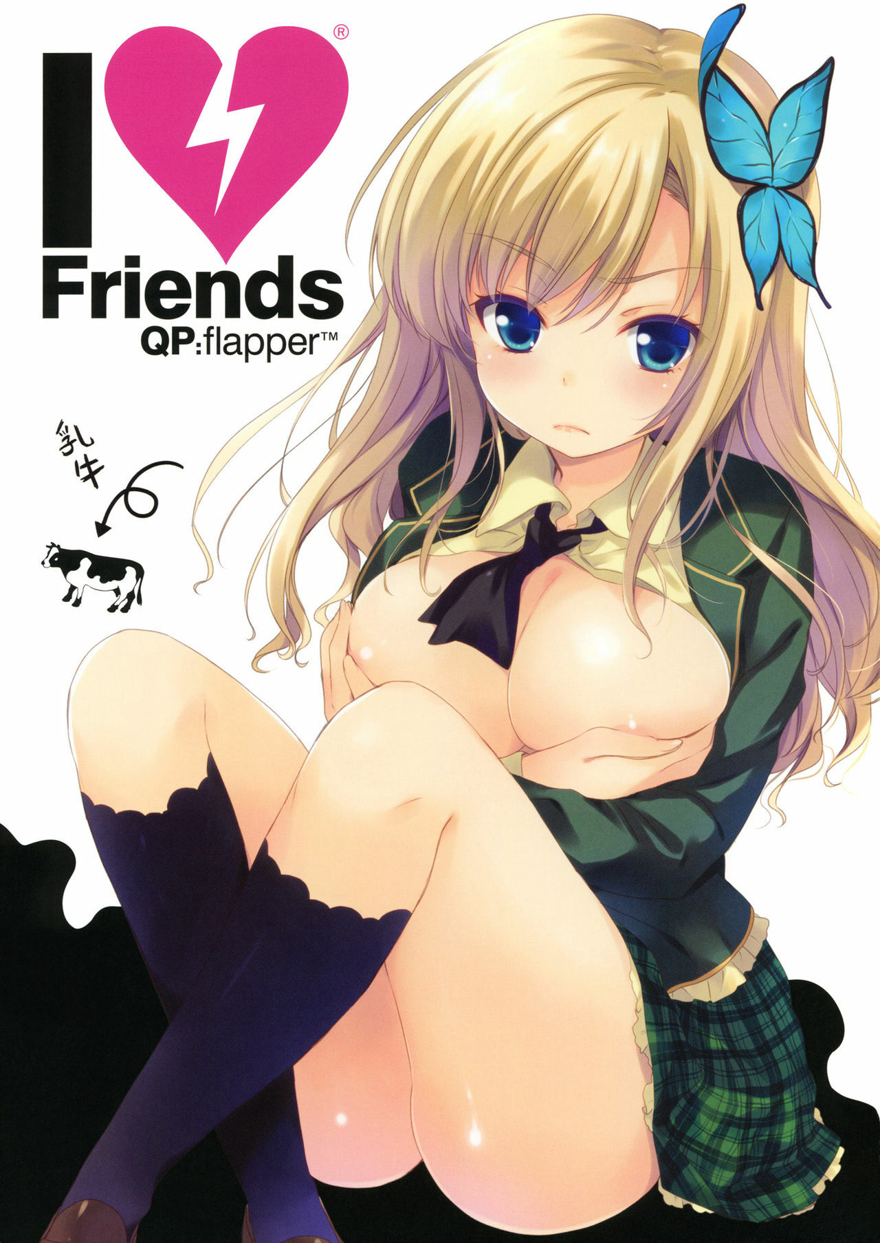 (COMIC1☆5) [QP:flapper (Sakura Koharu, Ohara Tometa)] I ♥ Friends (Boku wa Tomodachi ga Sukunai) page 1 full