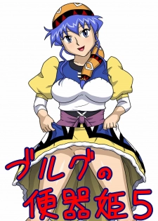 [Amatsukami] Burg no Benkihime 5 (Lunar: Silver Star Story)