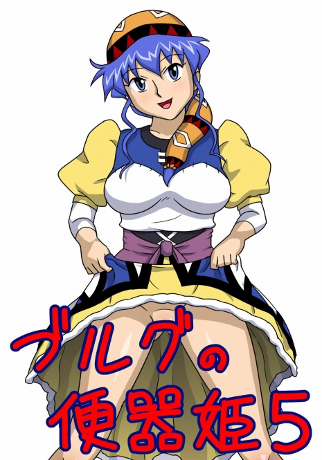 [Amatsukami] Burg no Benkihime 5 (Lunar: Silver Star Story)